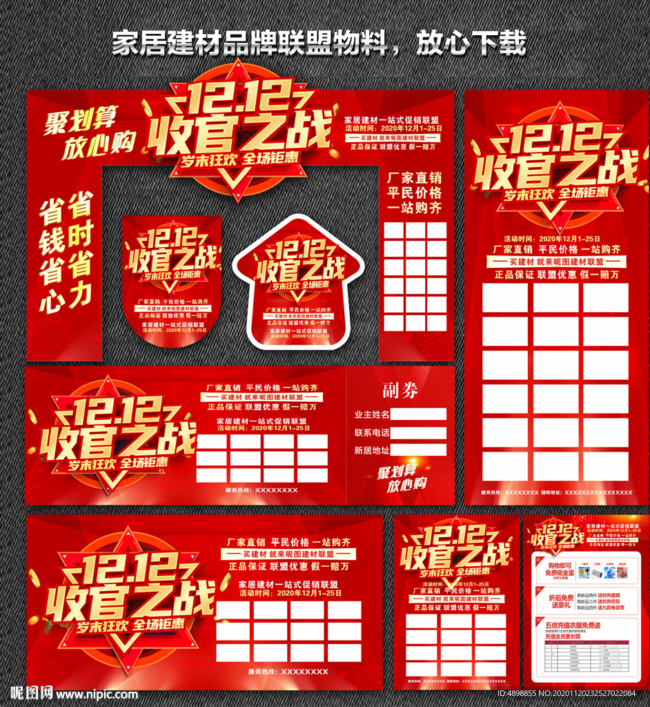 双十二狂欢