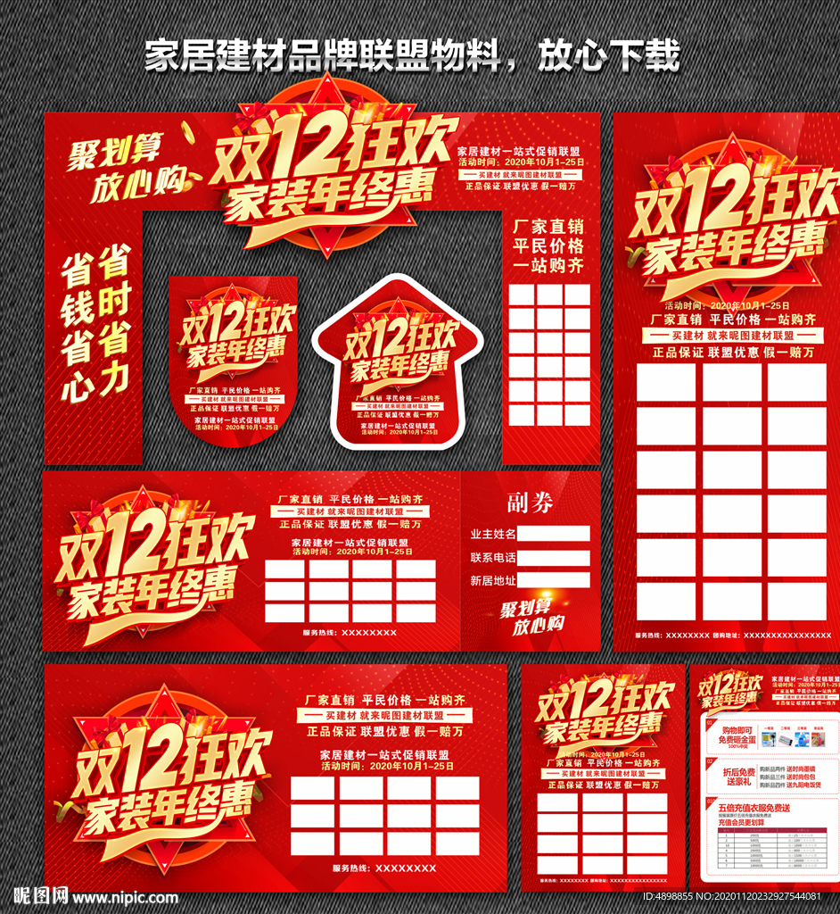 双十二狂欢