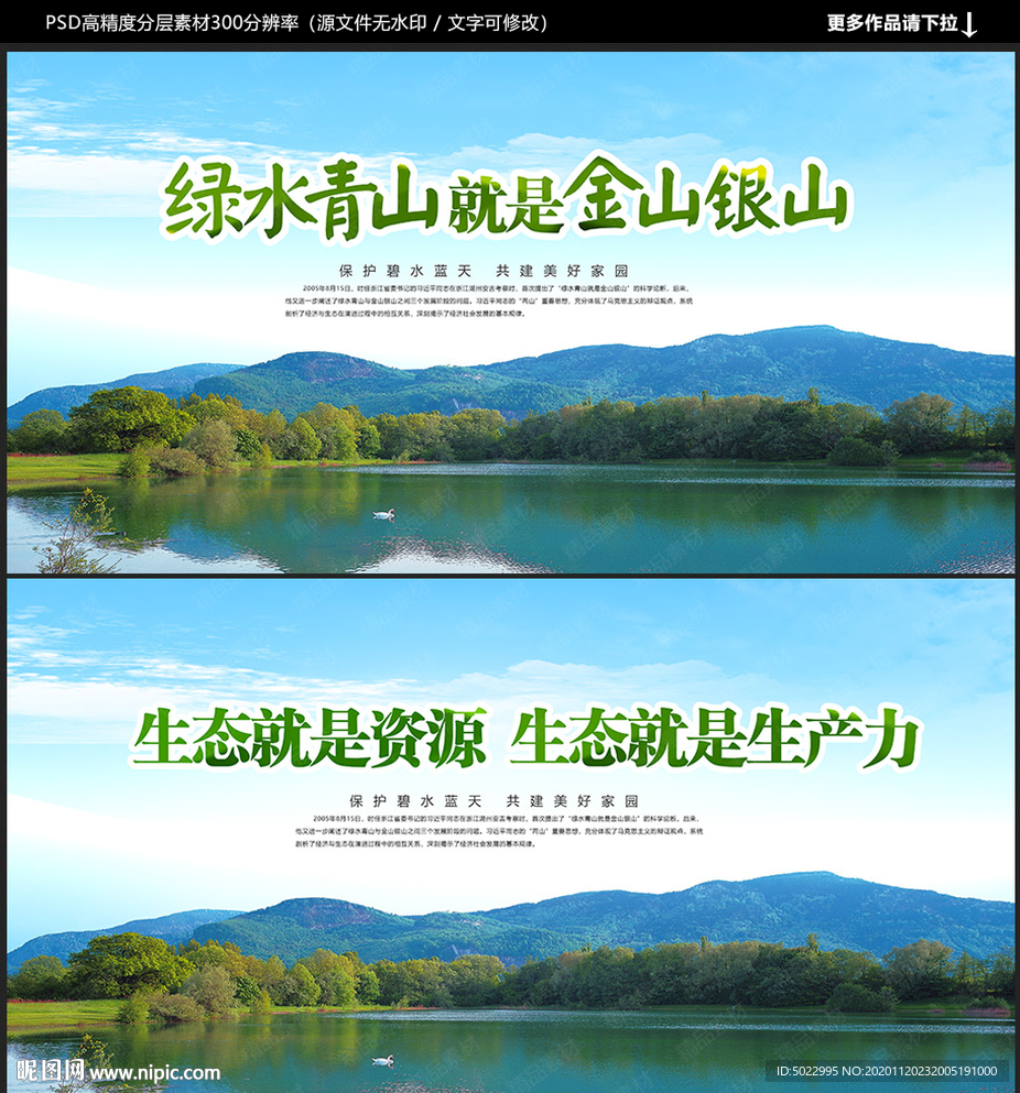 绿水青山就是金山银山