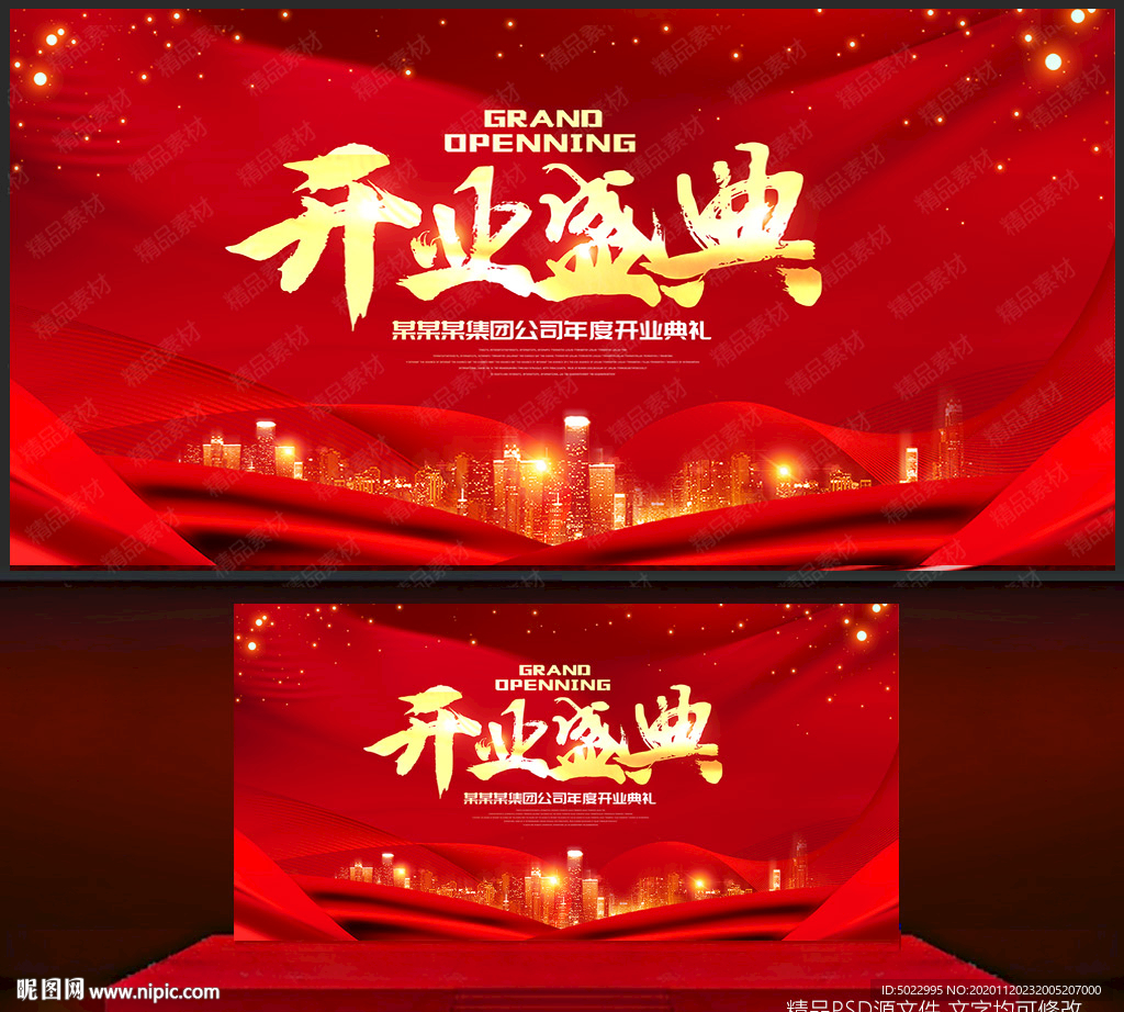 开业盛典