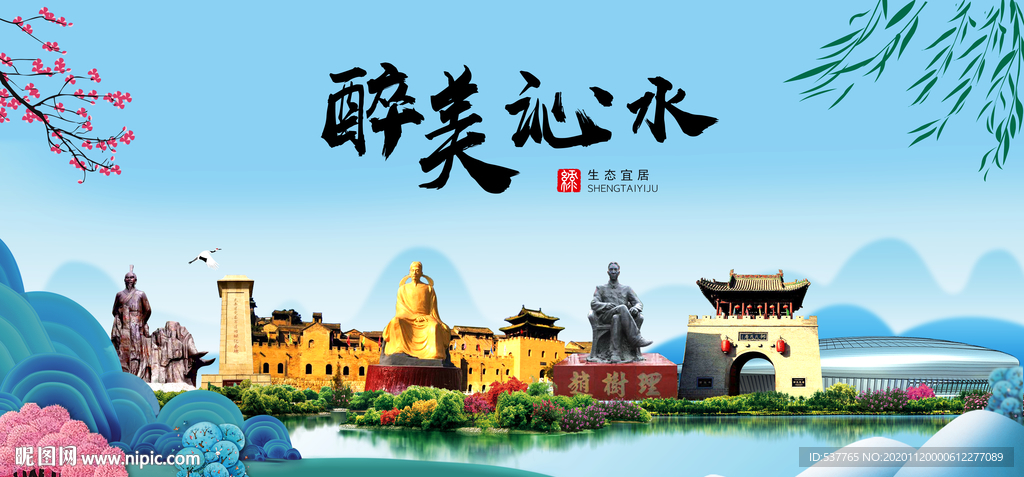 沁水大醉美魅力山水城市海报