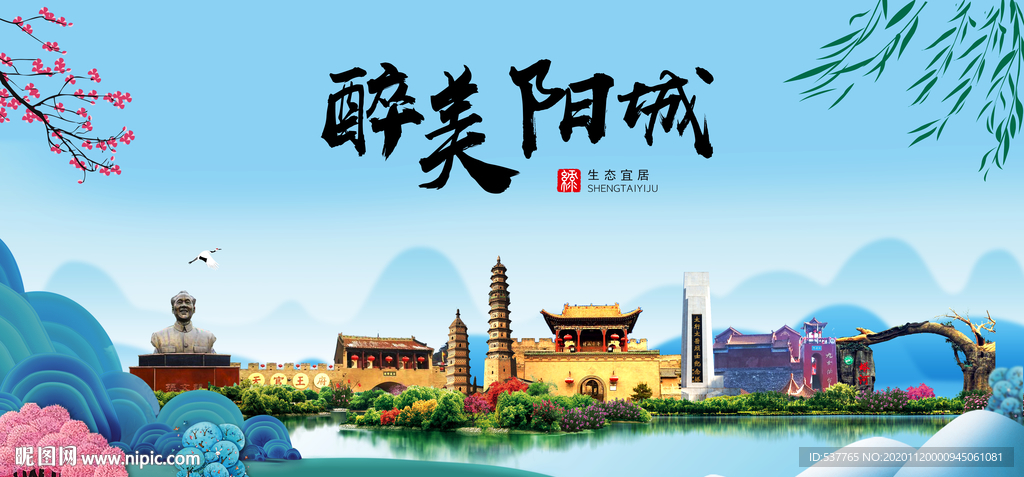 阳城大醉美魅力山水城市海报