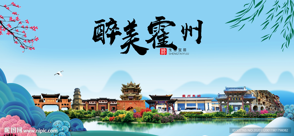 霍州大醉美魅力山水城市海报