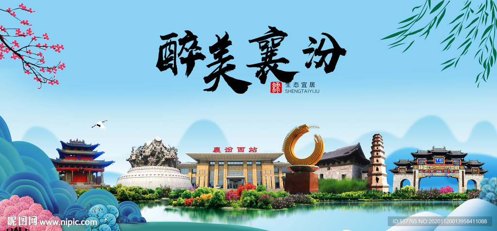 襄汾大醉美魅力山水城市海报