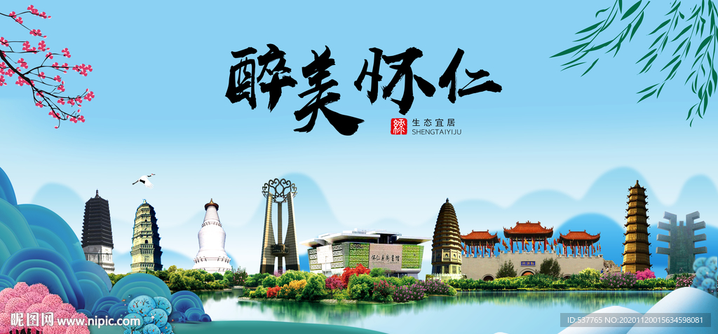 怀仁大醉美魅力山水城市海报