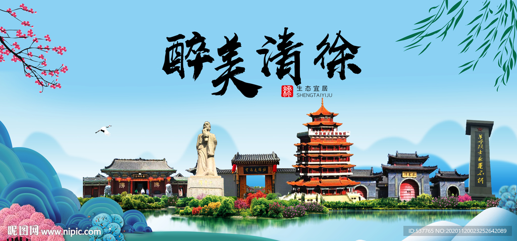 清徐大醉美魅力山水城市海报