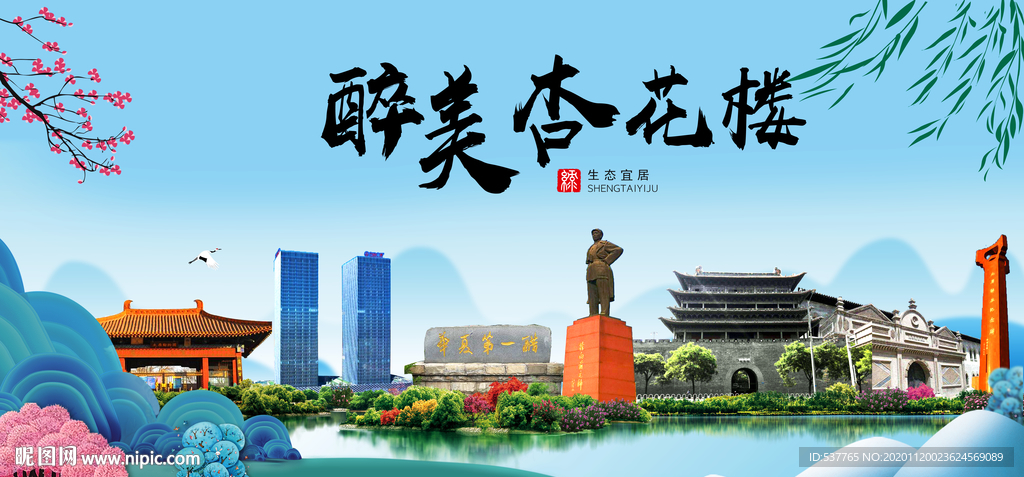 杏花楼大醉美魅力山水城市海报