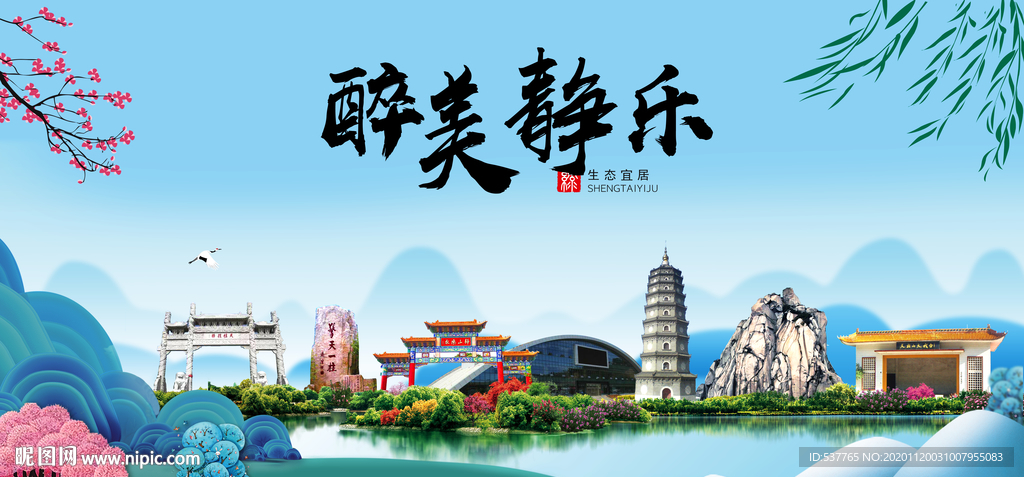 静乐大醉美魅力山水城市海报