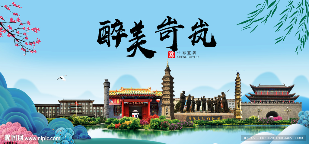 岢岚大醉美魅力山水城市海报