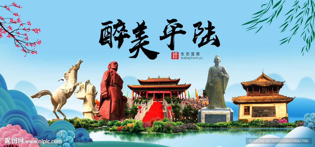 平陆大醉美魅力山水城市海报