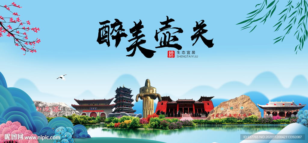 壶关大醉美魅力山水城市海报
