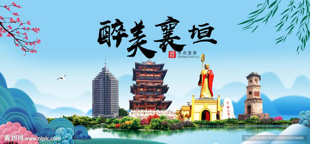 襄垣大醉美魅力山水城市海报