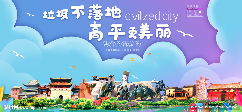 高平垃圾分类卫生城市宣传海报