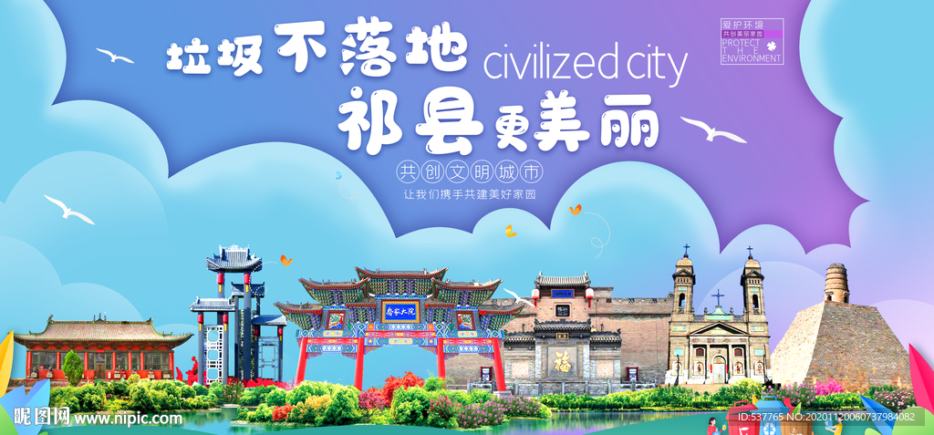 祁县垃圾分类卫生城市宣传海报