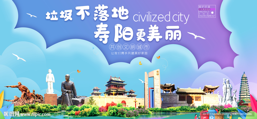 寿阳垃圾分类卫生城市宣传海报