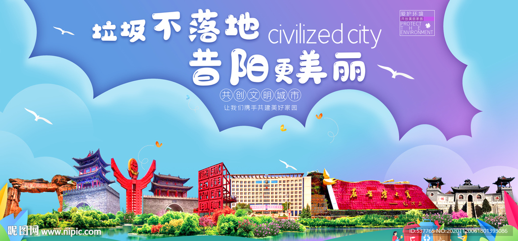 昔阳垃圾分类卫生城市宣传海报