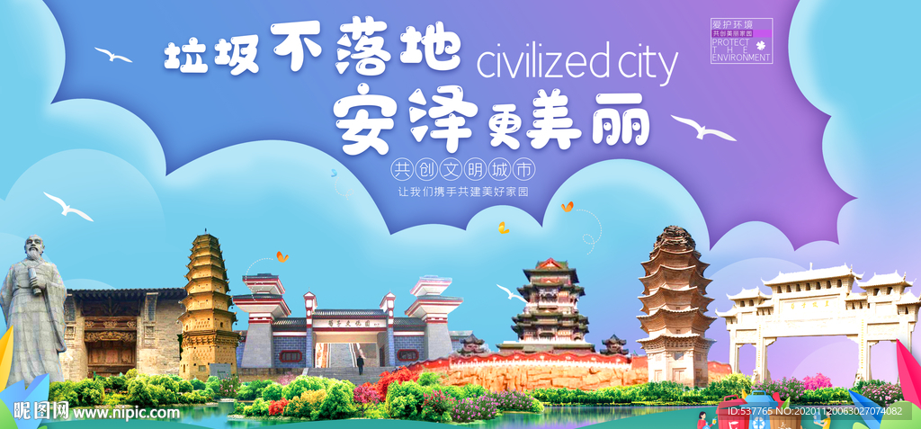 安泽垃圾分类卫生城市宣传海报