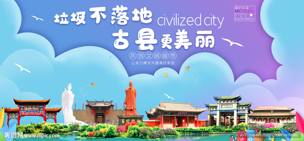 古县垃圾分类卫生城市宣传海报