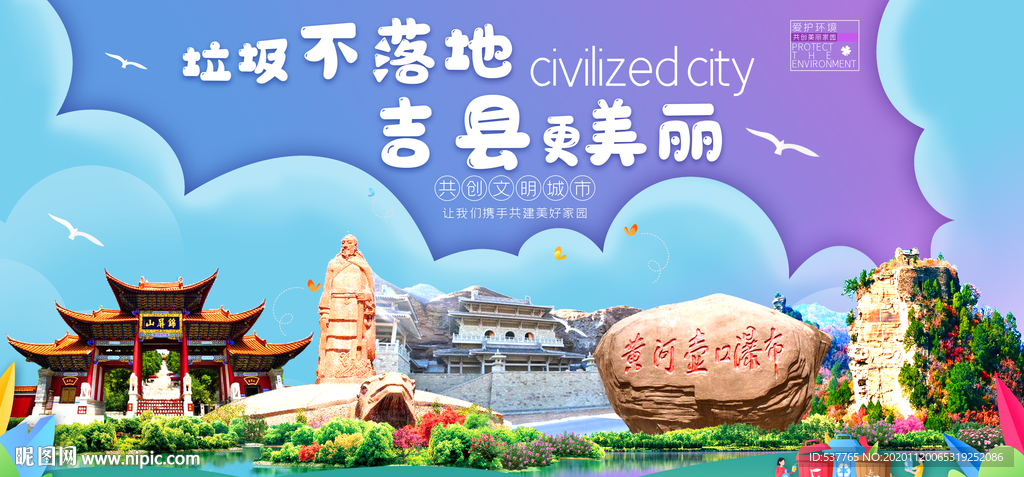 吉县垃圾分类卫生城市宣传海报