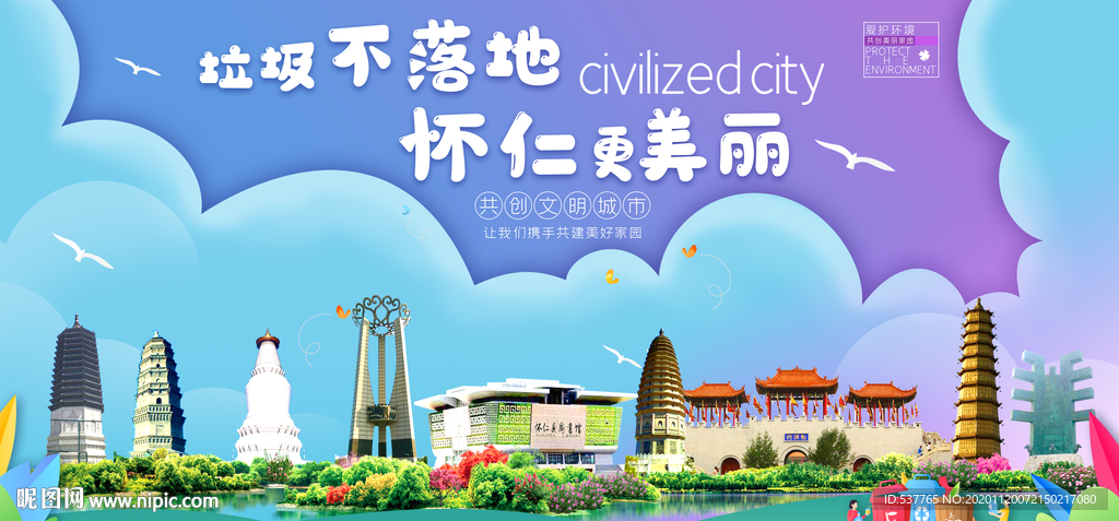 怀仁垃圾分类卫生城市宣传海报