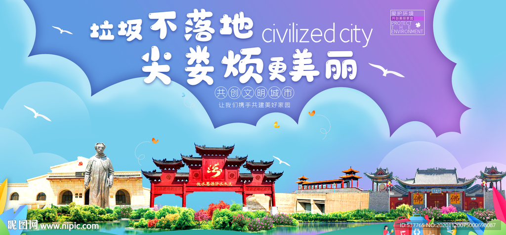 尖娄烦垃圾分类卫生城市宣传海报