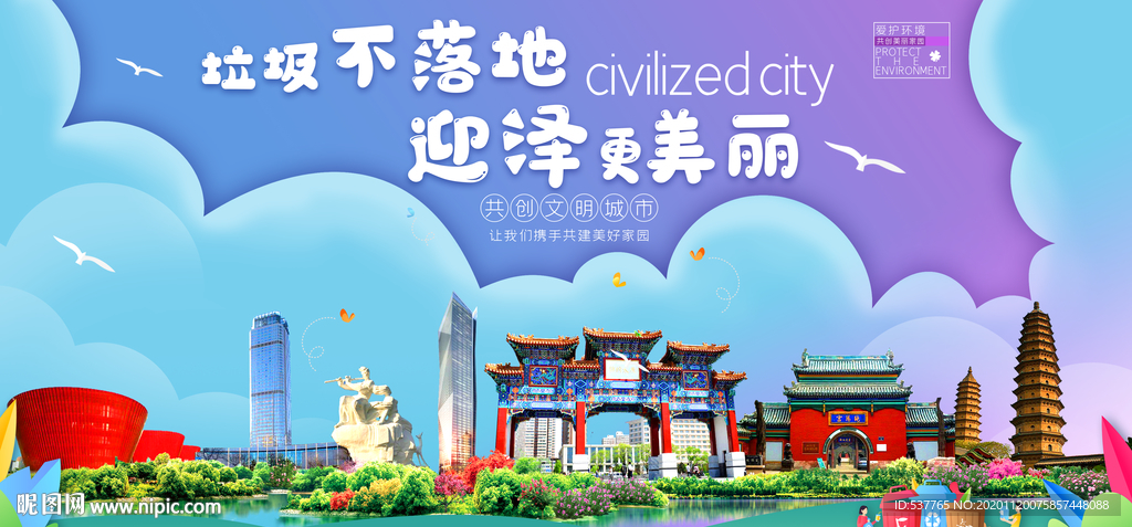 迎泽垃圾分类卫生城市宣传海报