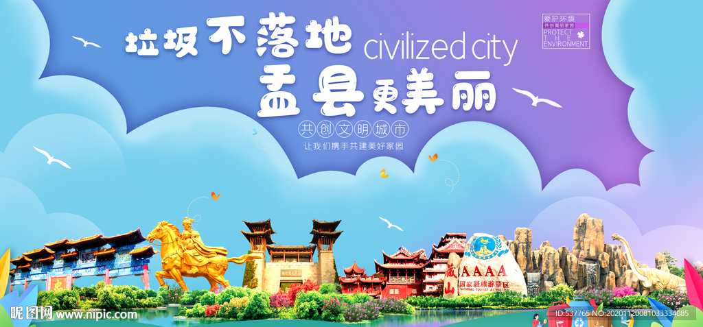 盂县垃圾分类卫生城市宣传海报