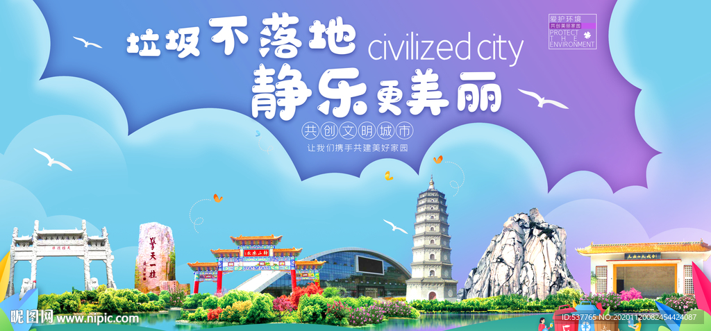 静乐垃圾分类卫生城市宣传海报