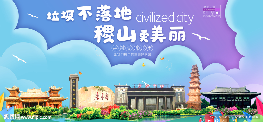 稷山垃圾分类卫生城市宣传海报