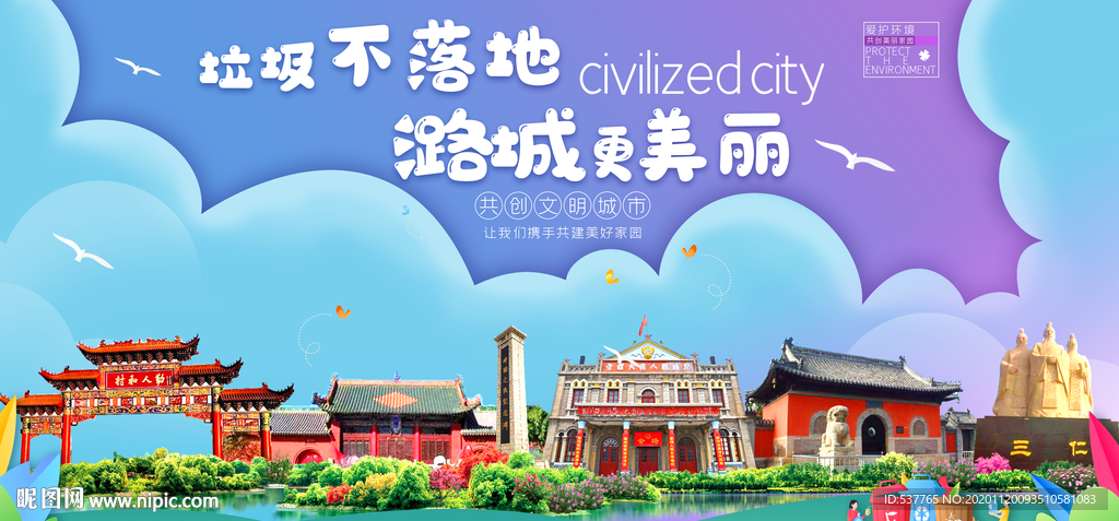潞城垃圾分类卫生城市宣传海报