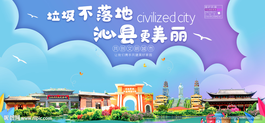 沁县垃圾分类卫生城市宣传海报