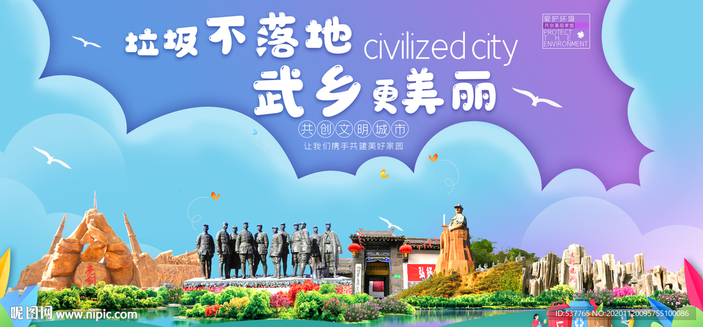 武乡垃圾分类卫生城市宣传海报