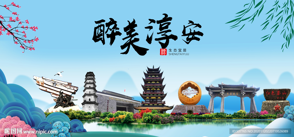 淳安大醉美魅力山水城市海报