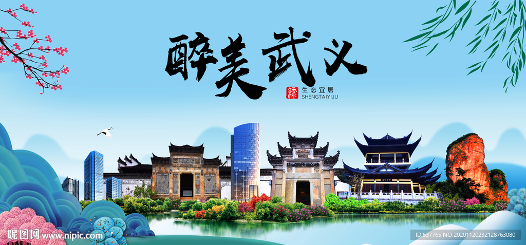 武义大醉美魅力山水城市海报