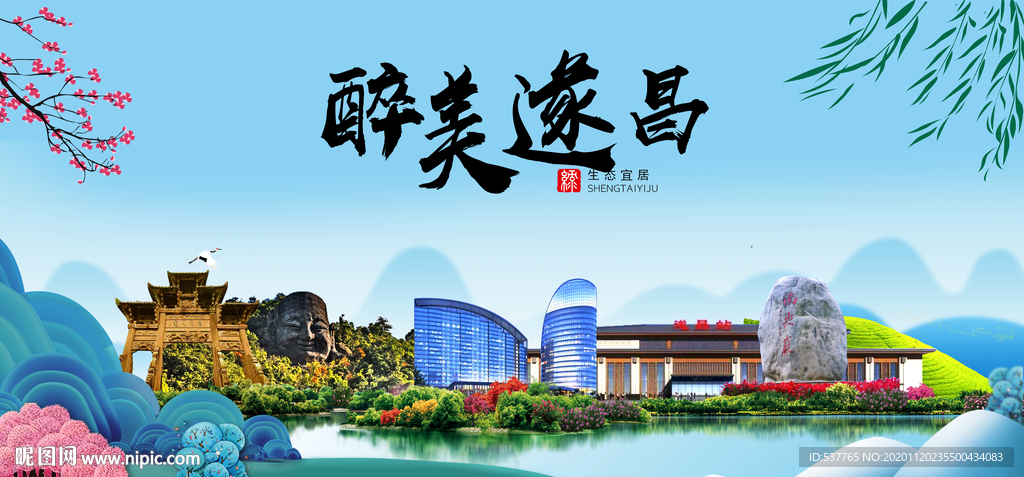 遂昌大醉美魅力山水城市海报