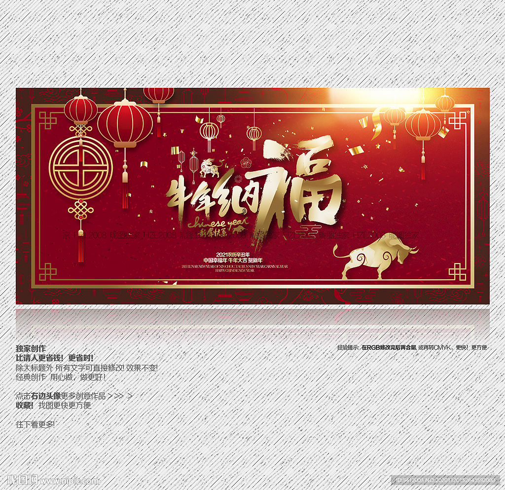 2021年 牛年纳福