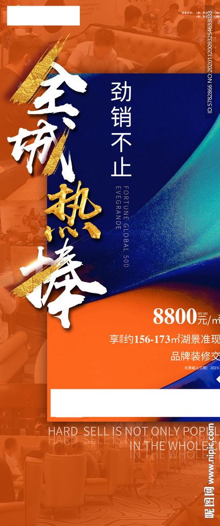 飞机稿 恒大 地产 热销 全