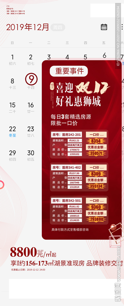 双12 特价房 飞机稿 恒大