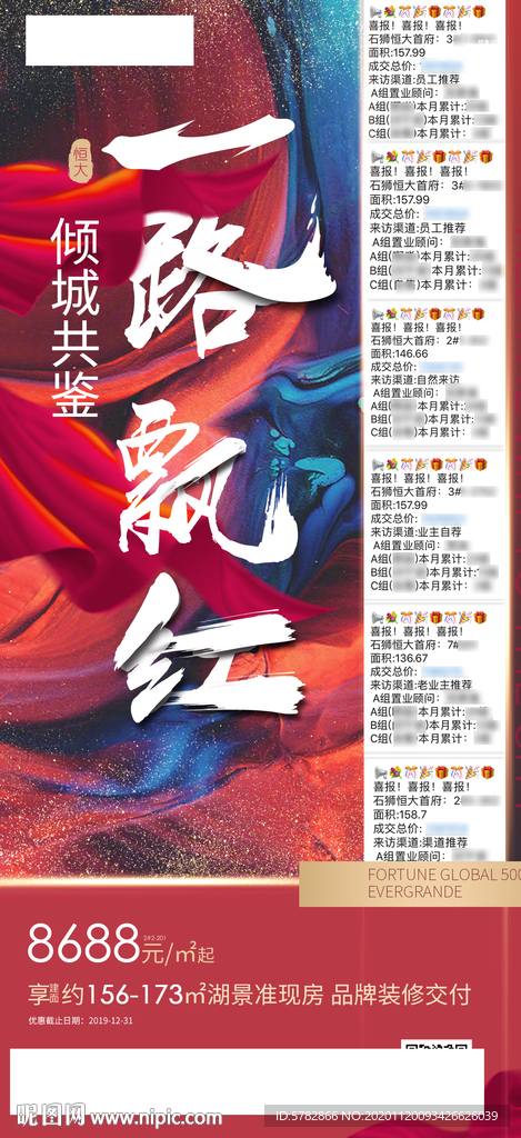 热销 单图 一路飘红  红底