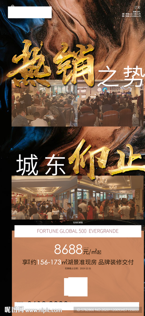 海报 飞机稿 恒大 地产 热销