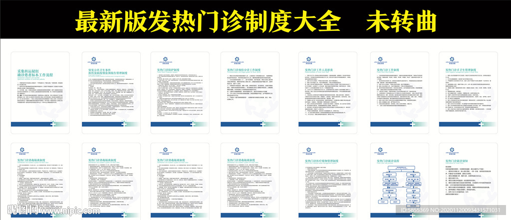 发热门诊制度