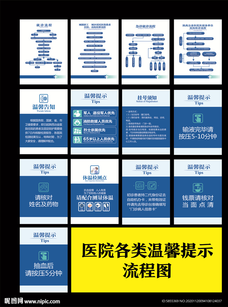 医院温馨提示 医院桌牌