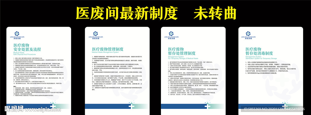 医废间制度 医废间标牌 医废间