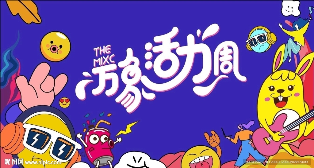 万象活力周缤纷插画商业画面