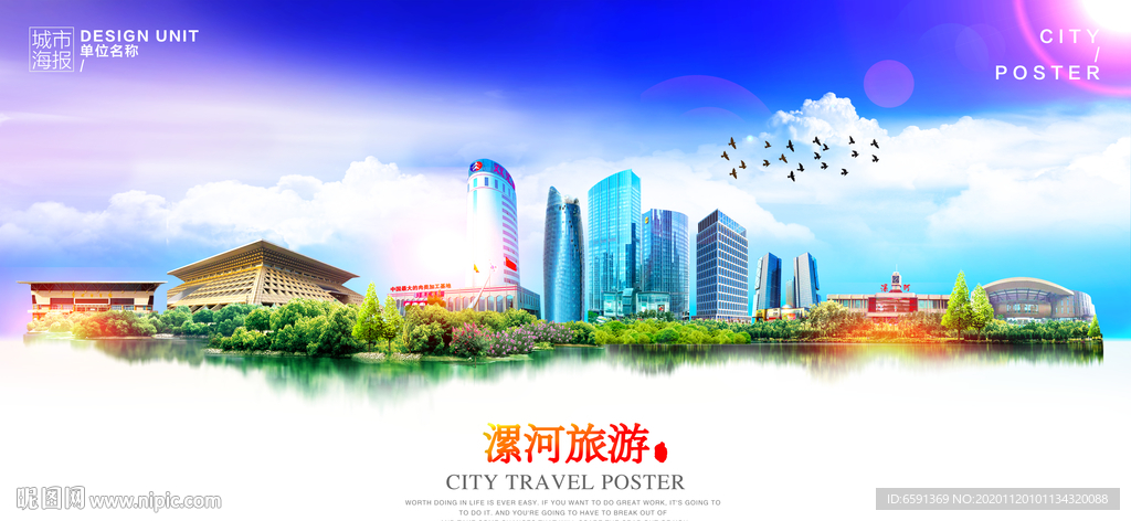漯河旅游