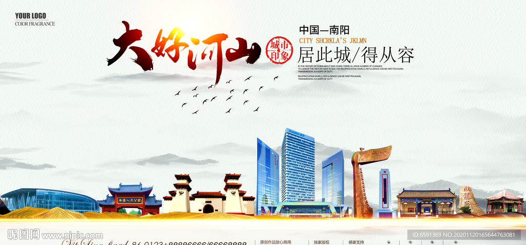 河南南阳