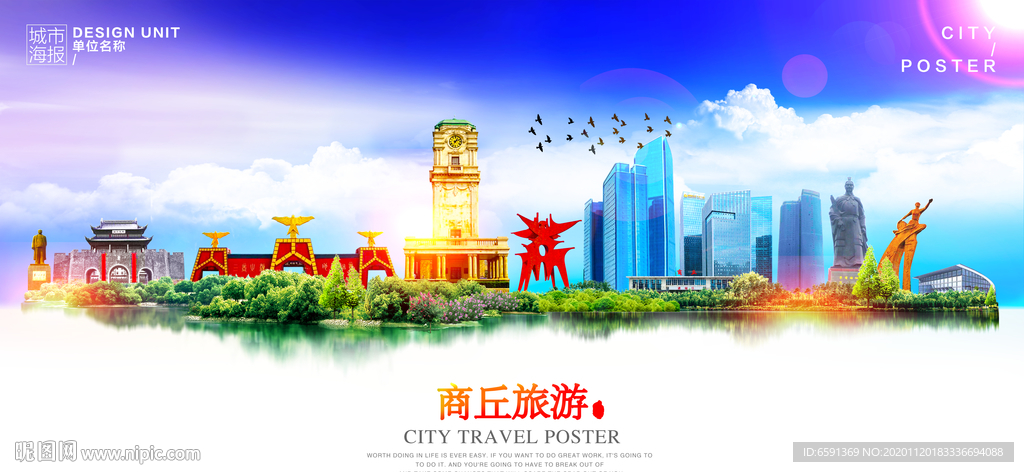 商丘旅游