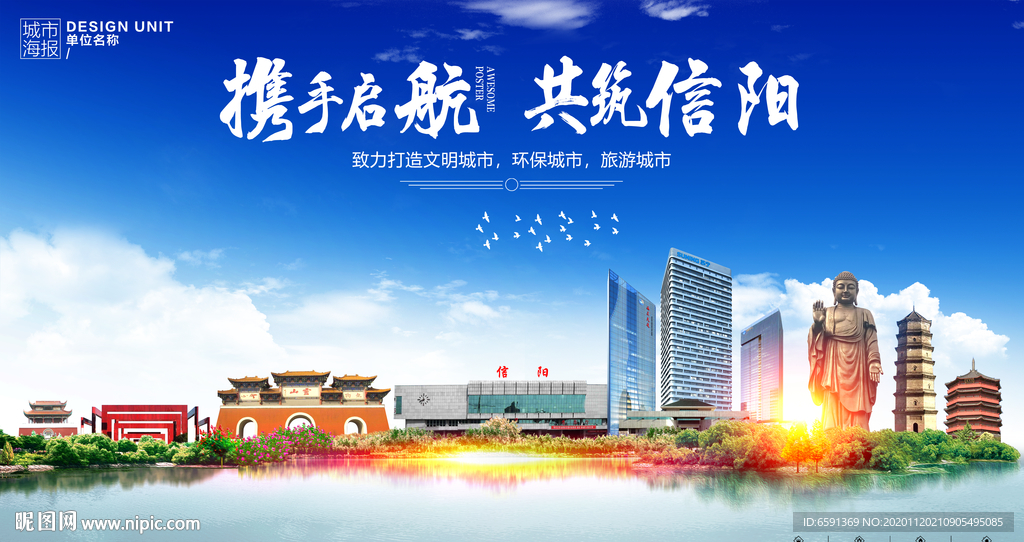 信阳