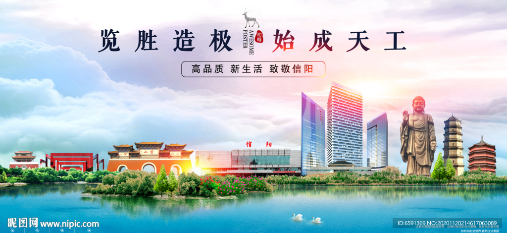 信阳海报