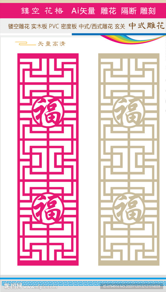 雕花
